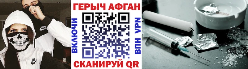 Героин Афган  Купить где  Верещагино 